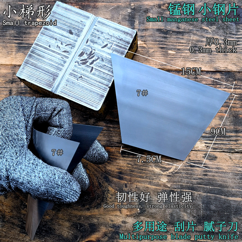 刮腻子刀刮刀锰钢片五金工具汽车原子灰油漆工程清洁修补刮灰刀片