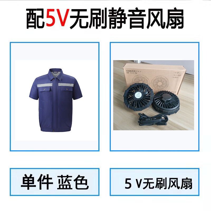 5V 브러시리스 팬이있는 파란색 반팔 싱글 옷