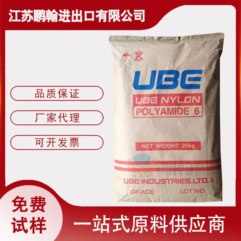 注塑级PA6  日本宇部 宇部1030J 耐高温 高抗冲 食品级尼龙