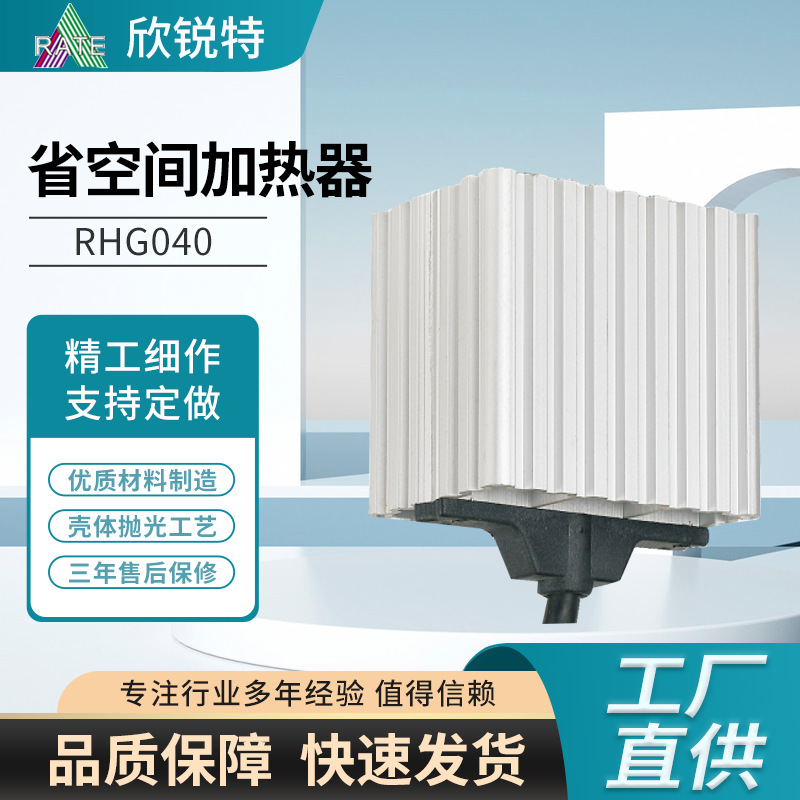 定 制省空间加热器 机柜风扇加热除湿恒温器风机加热器外壳加热器