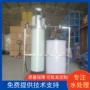 商用自动工业除垢软水器