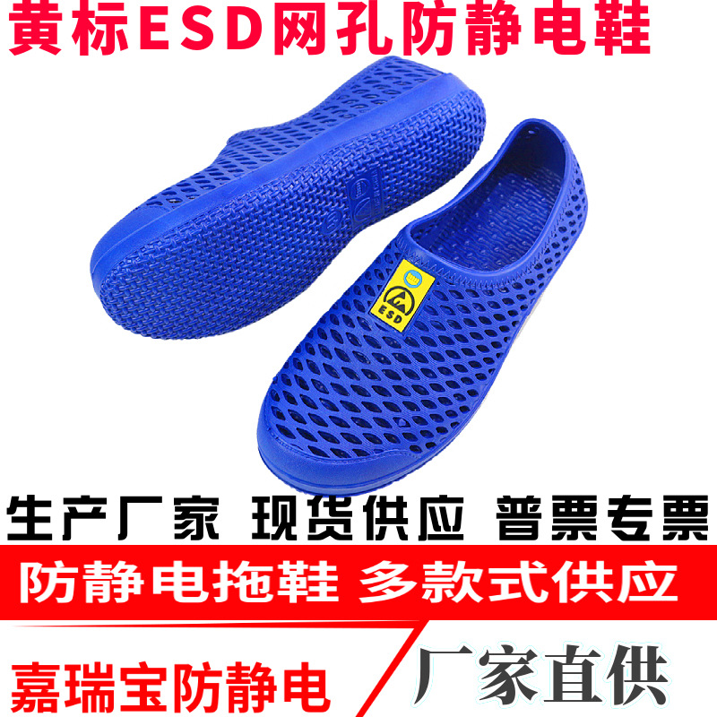 防静电鞋网面无尘净化车间工作SPU网孔防尘ESD黄标防静电胶鞋静音