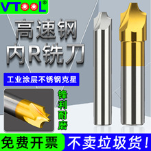 高速钢内R铣刀硬质数控加工R角成型刀淬火钢不锈钢专用铣刀