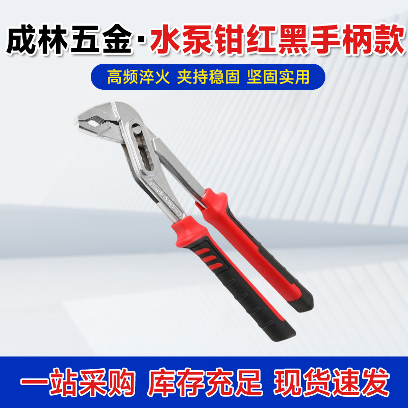 12寸红黑双色防滑柄水泵钳可调大开口碳钢锻造家用管道夹持多用钳