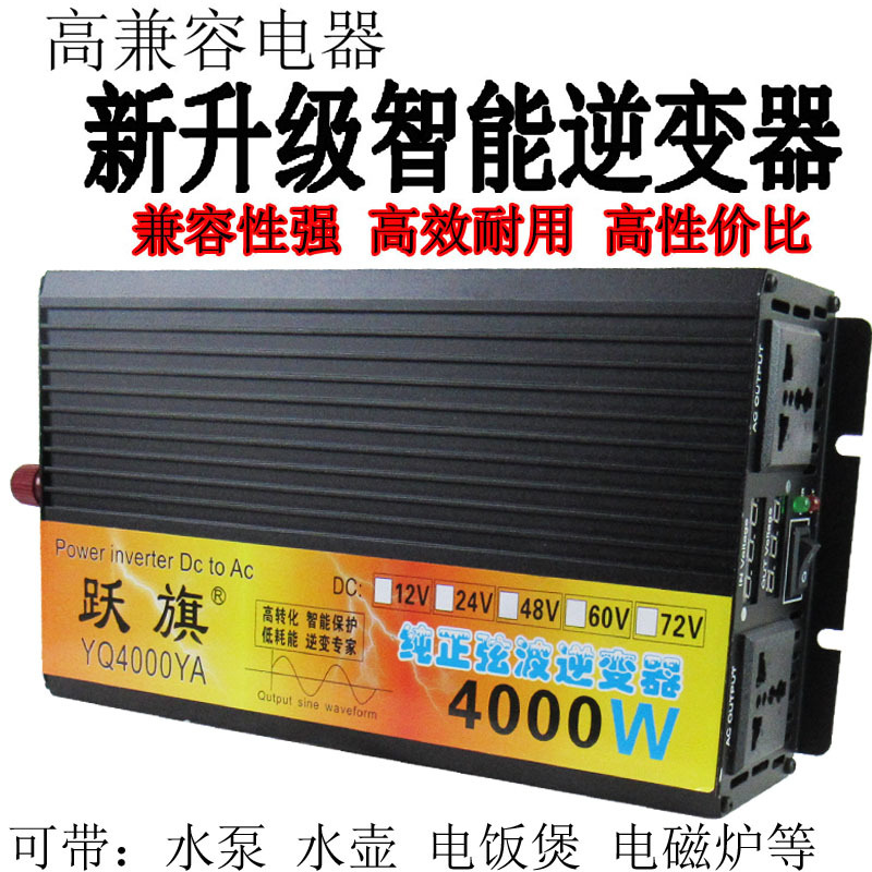 纯正弦波逆变器12V24V48V60v72v转220V4000w家用太阳能电源转换器