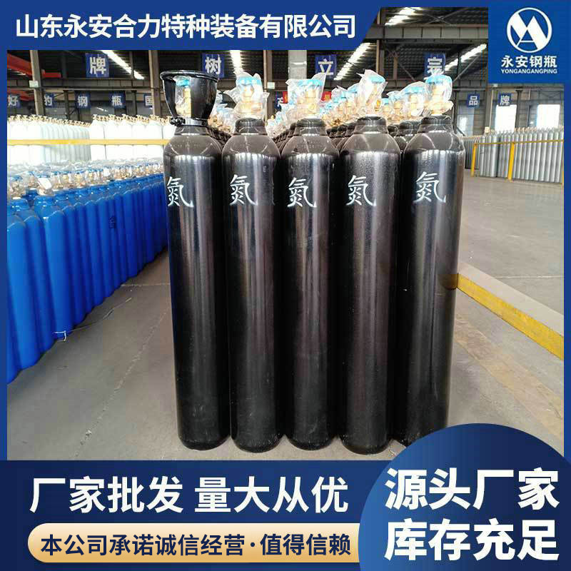 山东永安15升氮气瓶工业无缝钢罐气瓶钢制高压工业气瓶厂家现货|ru