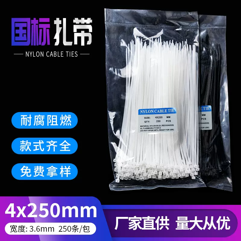 批发3.6*250自锁式尼龙扎带4*250塑料扎带尼龙打包带 扎带 捆扎绳