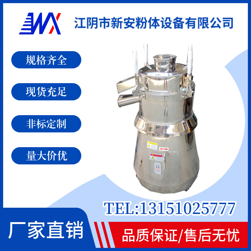 新安厂家供应筛粉机 ZS-350振动式筛粉机 筛选机 振动筛