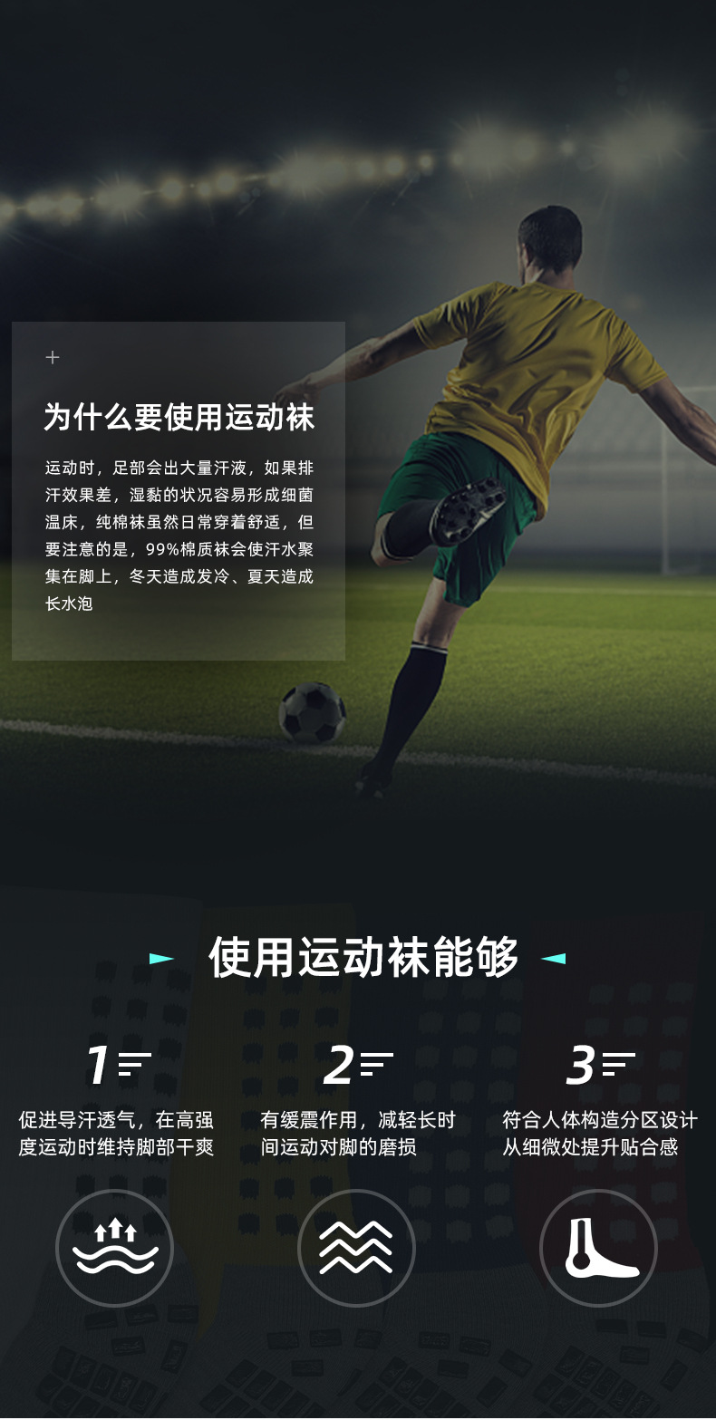 运动袜袜详情页_02