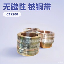 经营高耐磨耐低温C17200铍铜带 铍铜线 铍铜丝 无磁性 冲击无火花