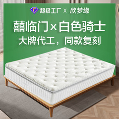 囍临门白骑士乳胶黄麻床垫独立弹簧床垫家用软硬两用卧室护脊