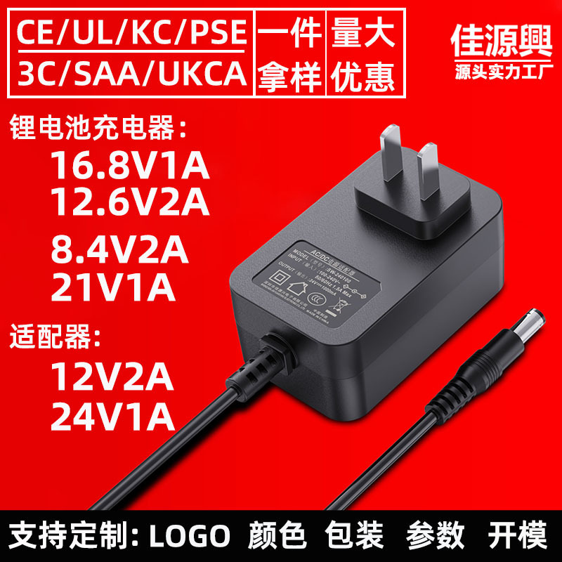 Factory Direct Sales Ul 3C Ce Pse Certified 12V2A Power Adapter 21V1A Lithium Battery Charger