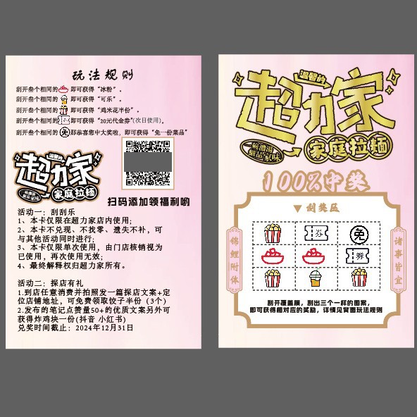 라면집 스크래치 카드 맞춤 제작