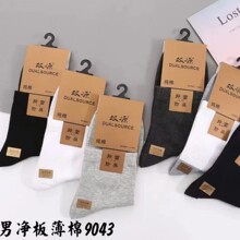 双源9043四季男士纯色中筒袜商务休闲纯色男净板薄棉袜子吸汗透气