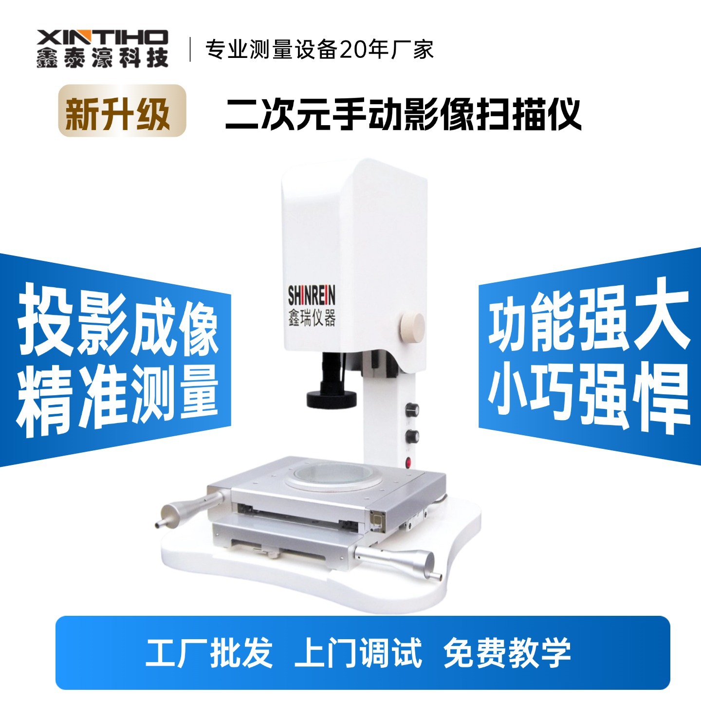 【限时特购】高精密2次元测量仪SRN1212 手动/自动扫描测量仪