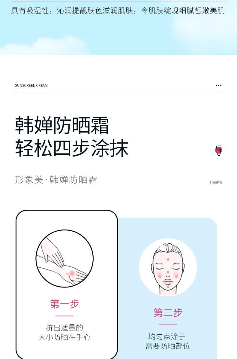 30816 Image Beauty Han Chan Sunscreen_13