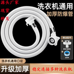 全自动排水管洗衣机进水管软管加厚加长通用水龙头防爆管式