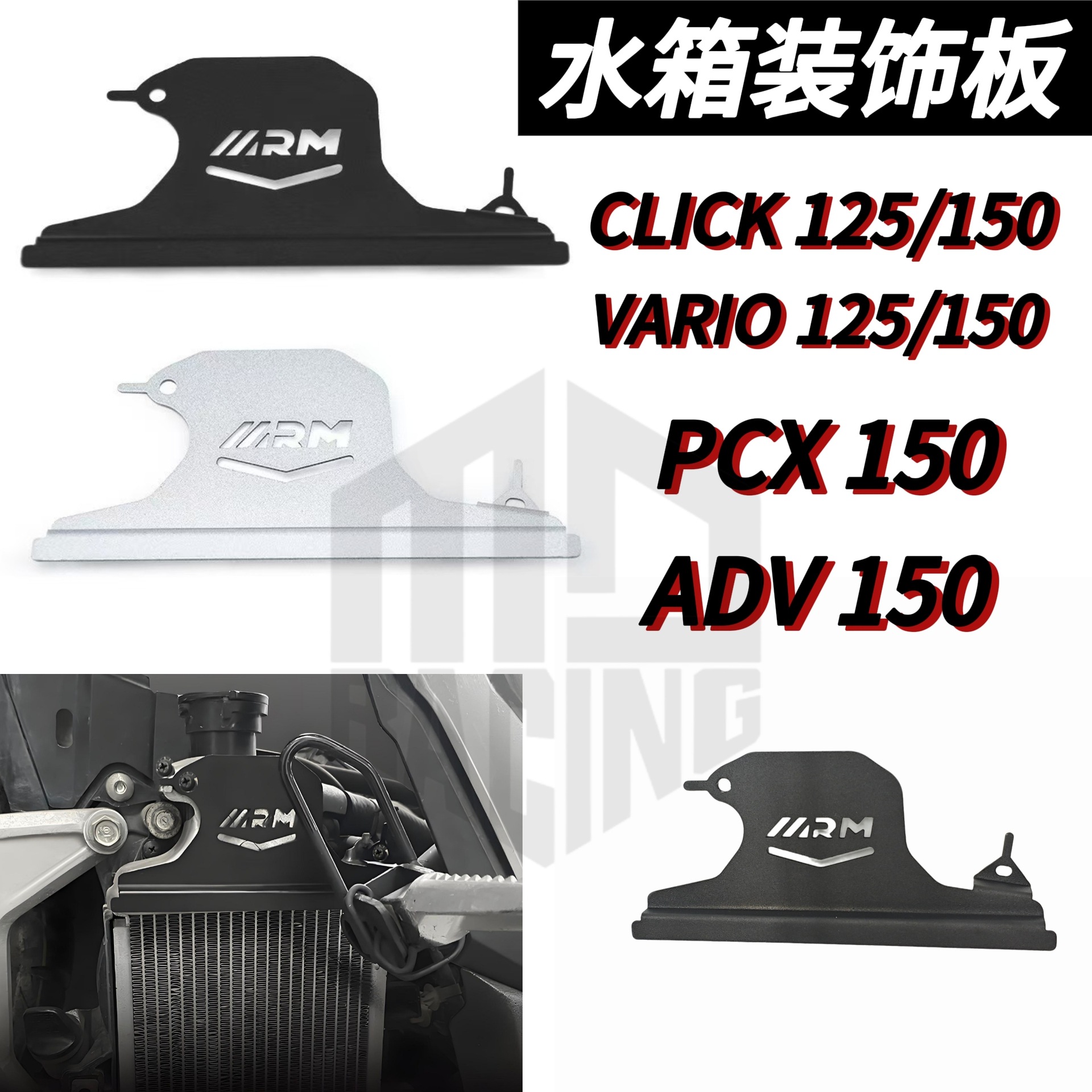 摩托车适用VARIO CLICK PCX ADV  改装水箱口装饰护板水箱网支架