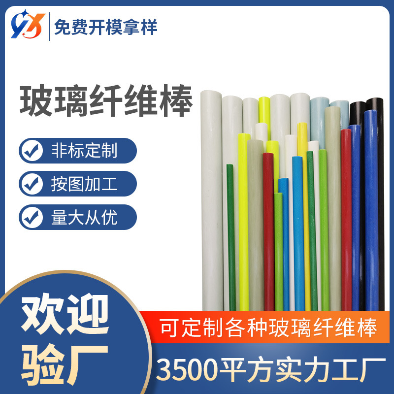 2mm-50mm可弯曲弹性实心玻璃纤维棒小拱棚玻纤棒蚊帐杆帐篷支架杆
