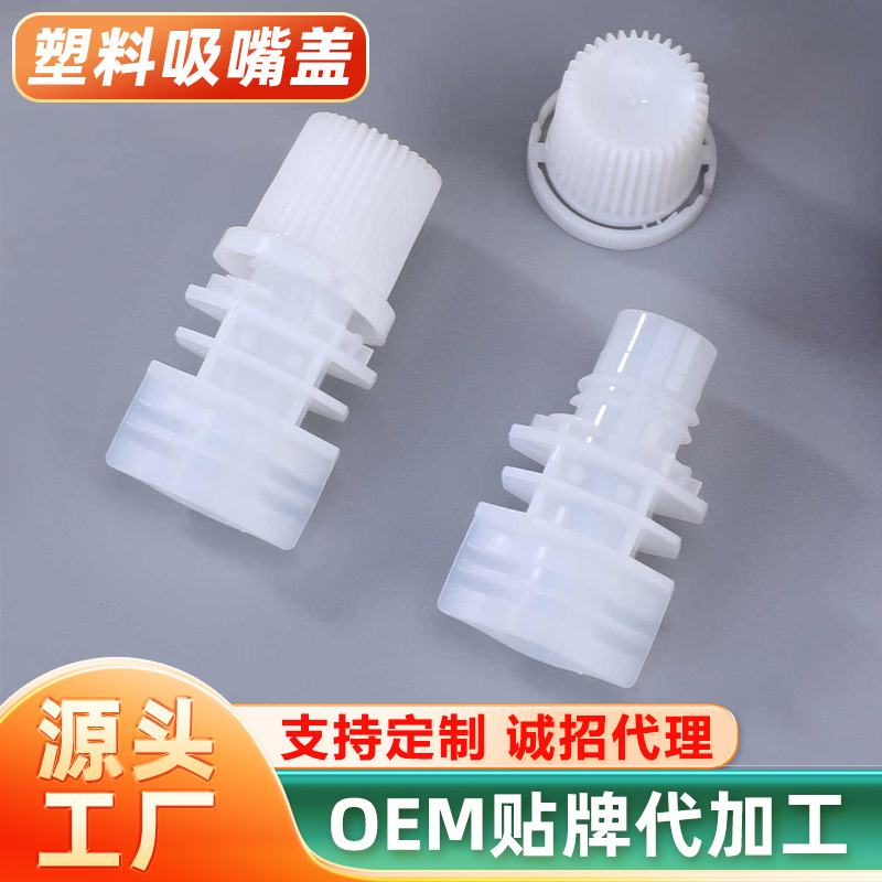 Plastic Nozzle Cap, Laundry Detergent Nozzle, Plastic Bottle Cap, Small Packaging Bag, Plastic Cap, Nozzle Manufacturer, Customized Wholesale