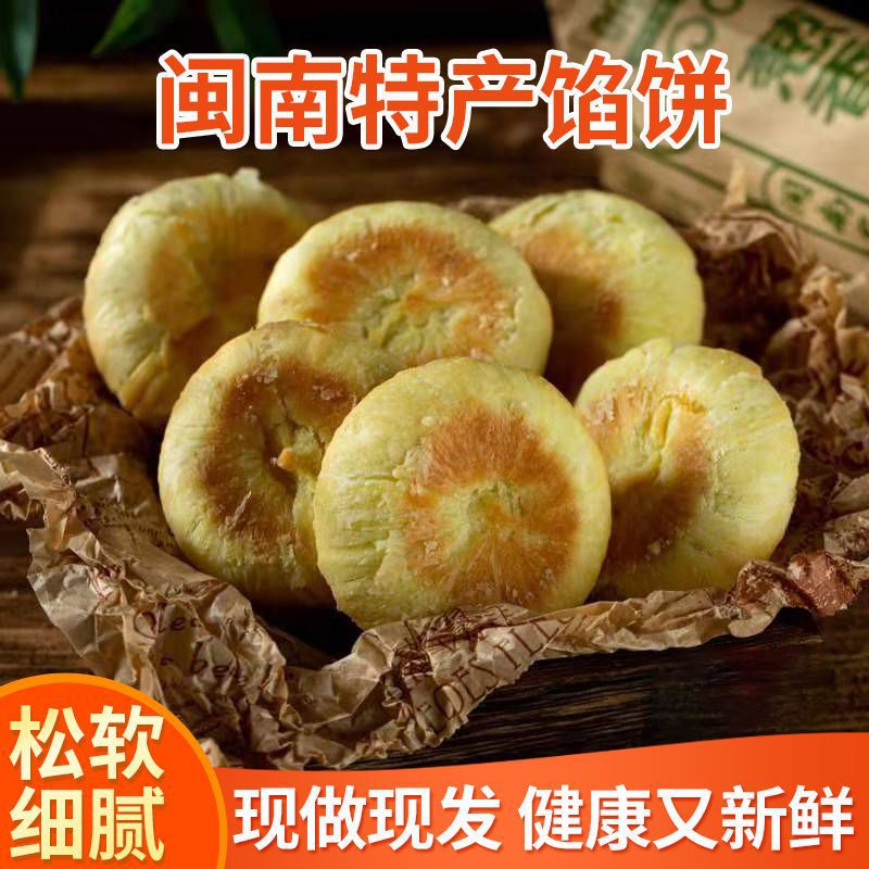 闽南特产充饥馅饼月饼厦门特色喜饼早餐糕点节日礼品跨境工厂批发