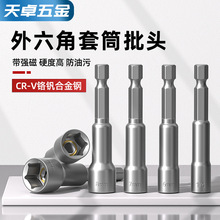 外六角磁性套筒自攻自鑽鑽尾螺絲刀扳手配件氣動電動起子風批頭套