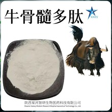 现货批发牛骨髓多肽 牛骨髓小分子活性肽另有牦牛羊骨髓肽包邮