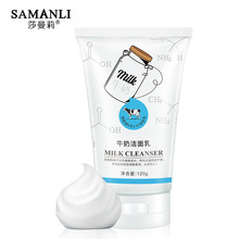 莎曼莉牛奶洁面乳120g深层清洁滋润保湿清爽控油洗面奶厂家批发