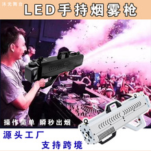 DJ手持式烟雾枪冲锋枪舞台酒吧特效设备便携式喷烟机夜场气氛道具