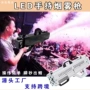 烟雾酒吧气氛手持式冲锋枪
