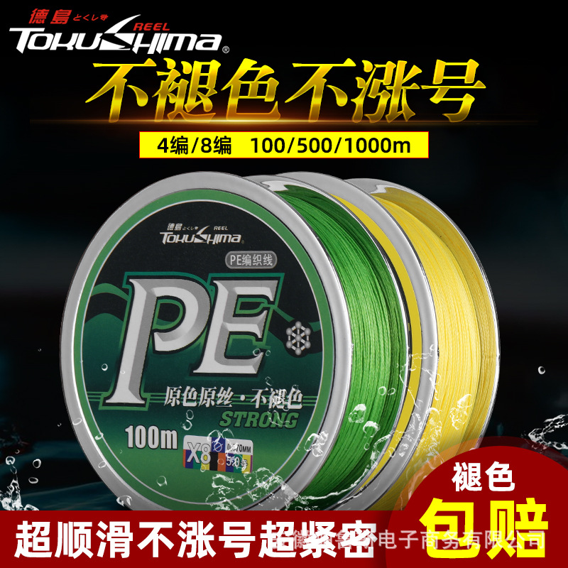 Tokushima pe Line Dyneema Fishing line Special 8 Mainline Fishing Long shot Road sub- Dedicated line Fishing line