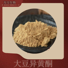 大豆异黄酮10%-40%大豆胚芽提取现货供应1kg起品质可靠大豆异黄酮