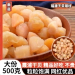 干贝瑶柱500g元贝礼盒特大海鲜干货淡干无加盐扇贝肉商用煲虾仁粥