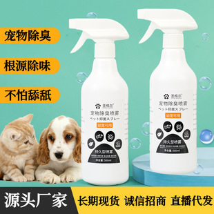 Pet Deodorant to Remove Urine Odor and Odor Pet Supplies Cat and Dog Indoor Deodorant Cat Pet Deodorant