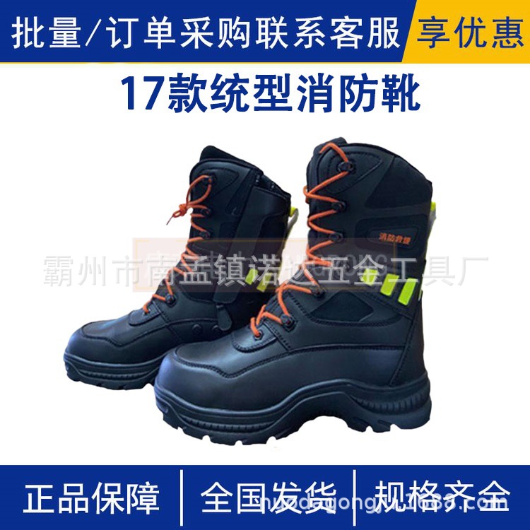 消防抢险劳保鞋17款统型消防靴山地防扎阻燃靴防砸中帮扑火靴