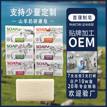 定制252g山羊奶皂婚庆伴手礼盒搭配沐浴清洁研磨皂香皂源头厂家