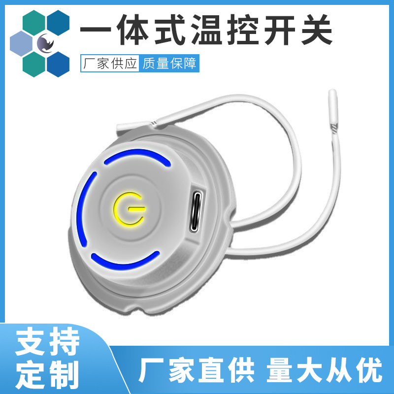 一体式type-c三档定时调温防水开关硅胶温控开关温度控制器半圆