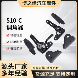 Manufacturers supply 510-C angle adjuster new energy electric vehicle accessories seat truck slide rail modified car regulator