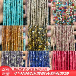 4*4MM��Ȼʯ������ɢ�� diy�����朴��� ����ʯ���K�羳���N���l