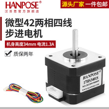42步进电机 高34MM扭矩28Ncm 两相四线步进马达17HS3401S厂家热卖