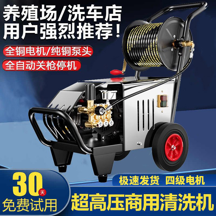 High-Pressure Car Washing Machine, Commercial Intelligent High-Pressure Cleaning Machine, Car Wash Shop, Farm, Four-Stage High-Power Car Washing Pump