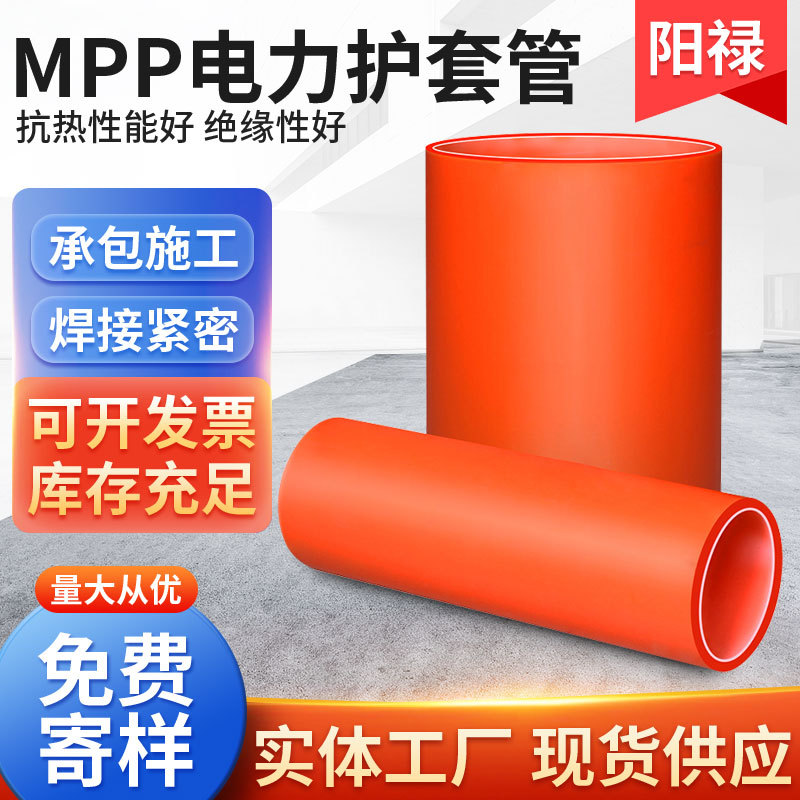 mpp电力管 实壁高压电缆保护管拖拉电力管非开挖直埋管材顶管厂家