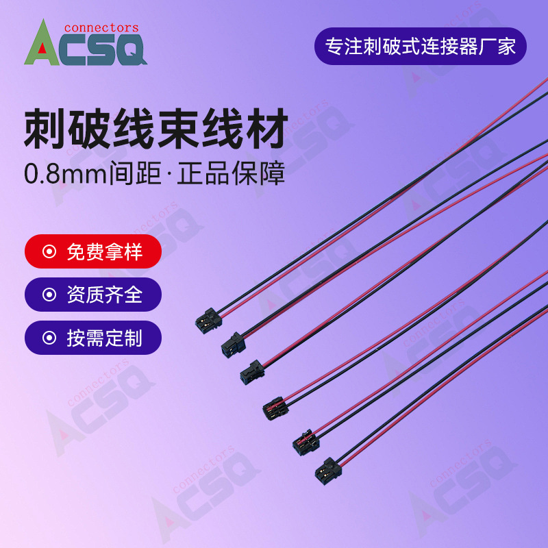 WTB线对板连接器JST 02sur-32s端子连接线喇叭线JST0.8mm刺破线材