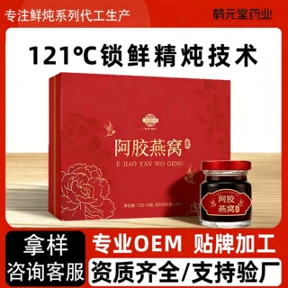 鲜炖阿胶贴牌定制东阿即食小鲜炖阿胶燕窝节日送礼阿胶膏鲜炖阿胶