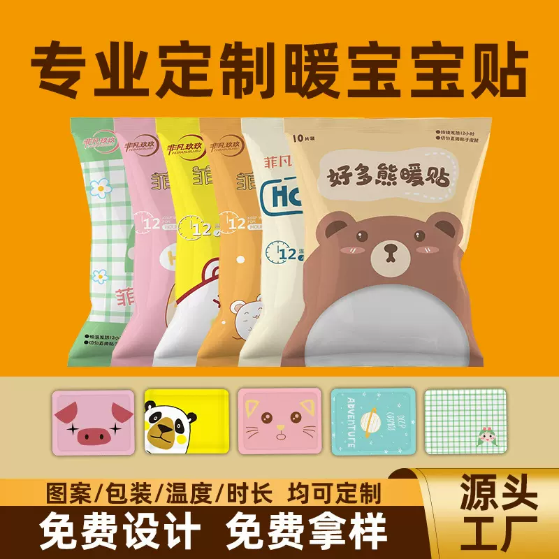 学生卡通自发热暖宝宝贴大量现货批发定制图案代加工10小时暖宝贴
