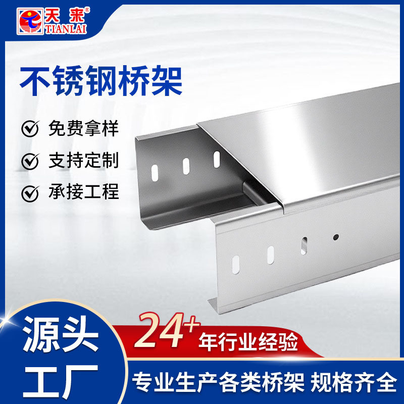 304 Stainless Steel Bridge Ladder-Shaped Cable Bridge Manufacturer Direct Supply Distribution and Transmission Equipment Trough-Type Stainless Steel Bridge