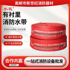 彩色有衬里消防水带涤纶长丝聚氨酯红色黑色蓝色紫色绿色厂家直供