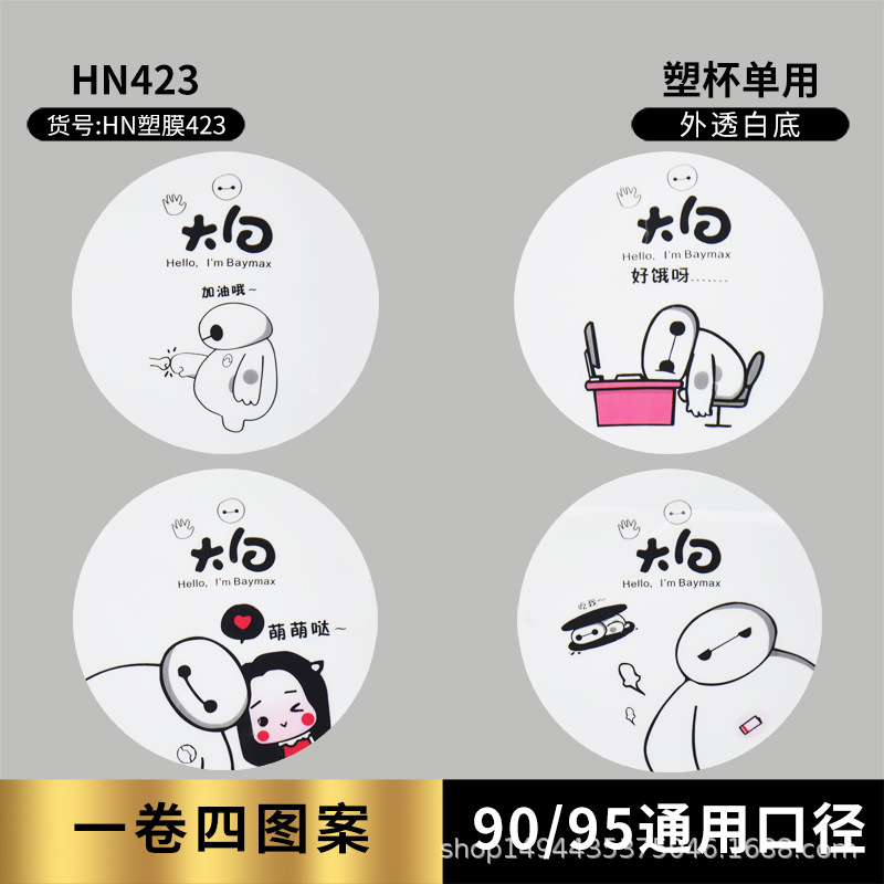 Té de leche desechable taza de plástico película de sellado de doble propósito leche de soja jugo bebida película de sellado película de papel comercial plástico de papel universal