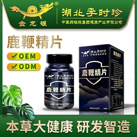 养生丸;代用/养生茶;鹿产品