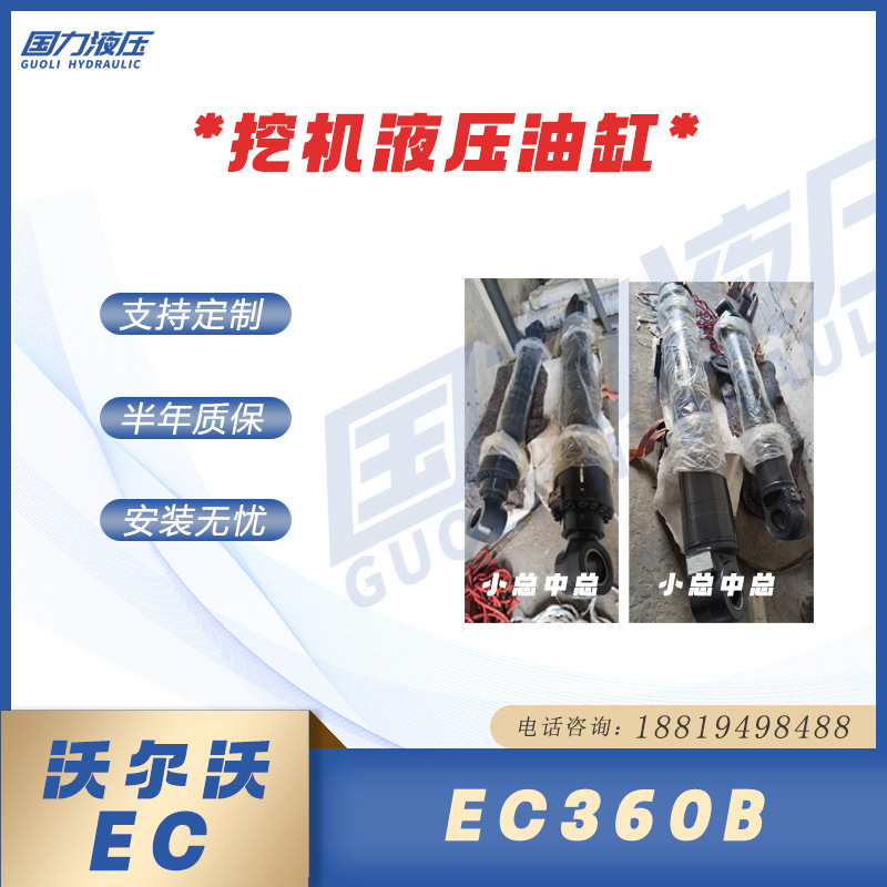 现货沃尔EC360挖机油缸总成大中小臂液压缸筒盖泵芯活塞杆缓存套